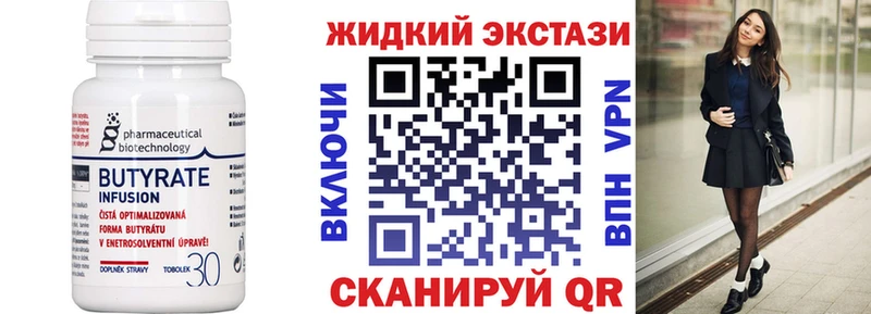 БУТИРАТ Butirat  Высоцк 