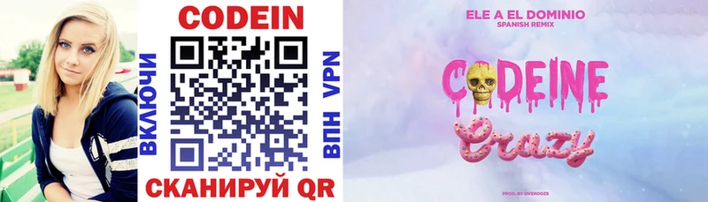 МЕГА сайт  купить наркоту  Высоцк  Codein напиток Lean (лин) 